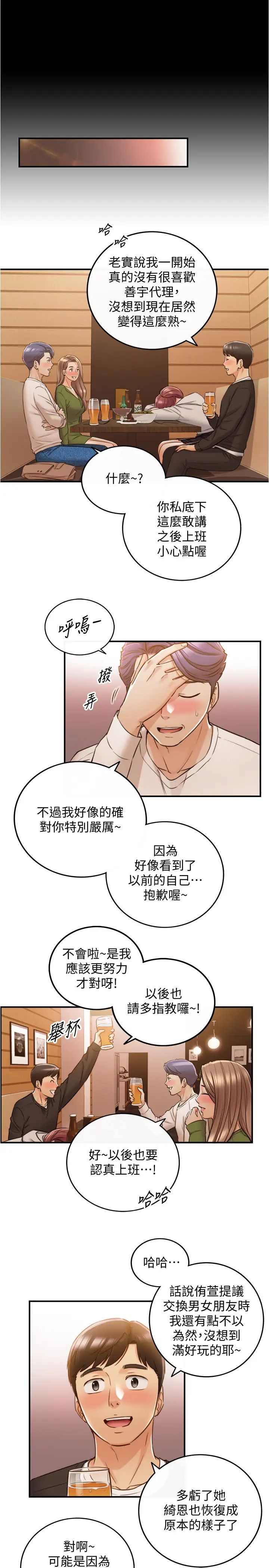 《正妹小主管》漫画最新章节第84话 - 诱发妒忌的double date免费下拉式在线观看章节第【28】张图片