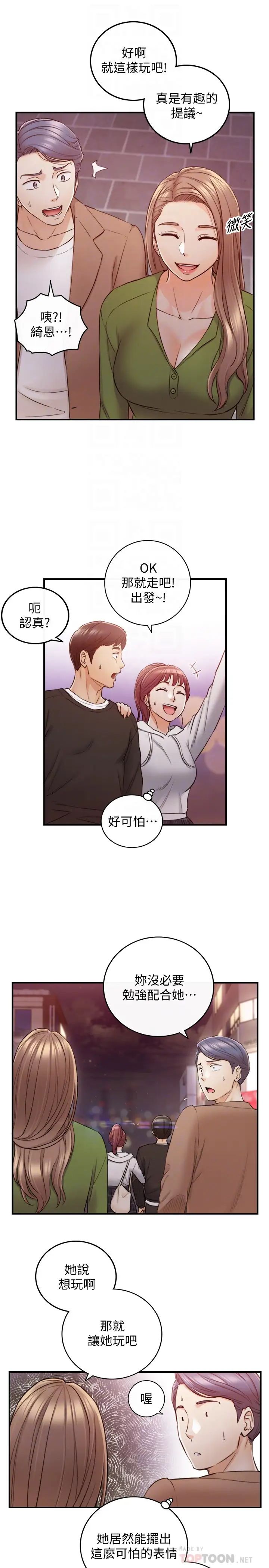 《正妹小主管》漫画最新章节第84话 - 诱发妒忌的double date免费下拉式在线观看章节第【8】张图片