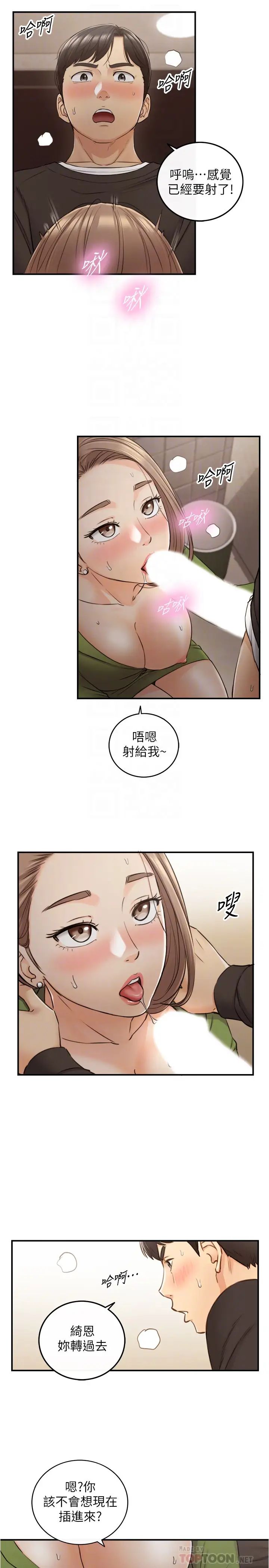 《正妹小主管》漫画最新章节第85话 - 在公厕高潮…免费下拉式在线观看章节第【12】张图片