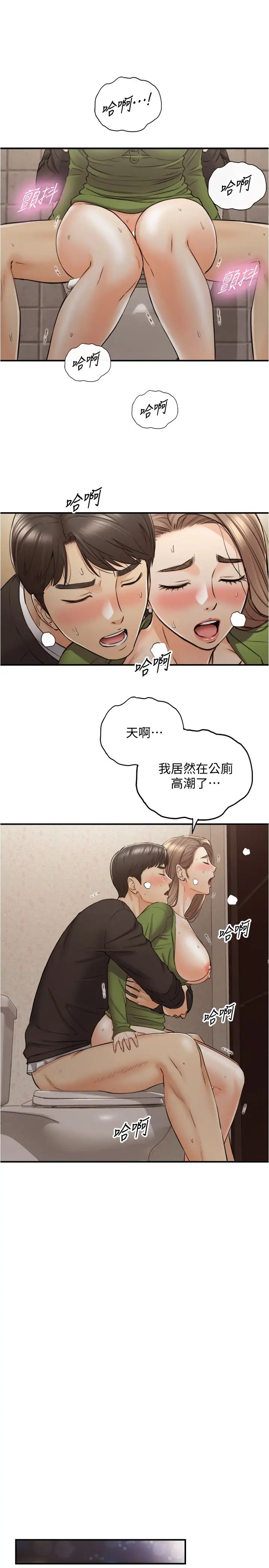 《正妹小主管》漫画最新章节第85话 - 在公厕高潮…免费下拉式在线观看章节第【30】张图片