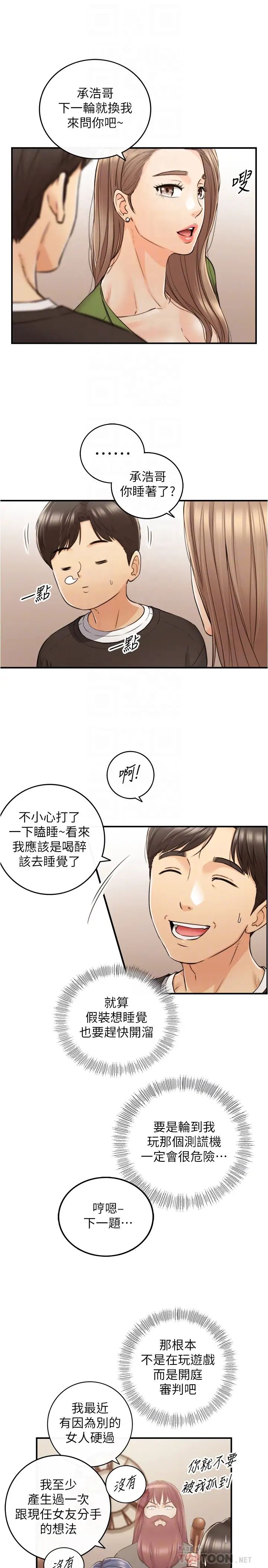 《正妹小主管》漫画最新章节第86话 - 怎么样?舒服吗?免费下拉式在线观看章节第【10】张图片