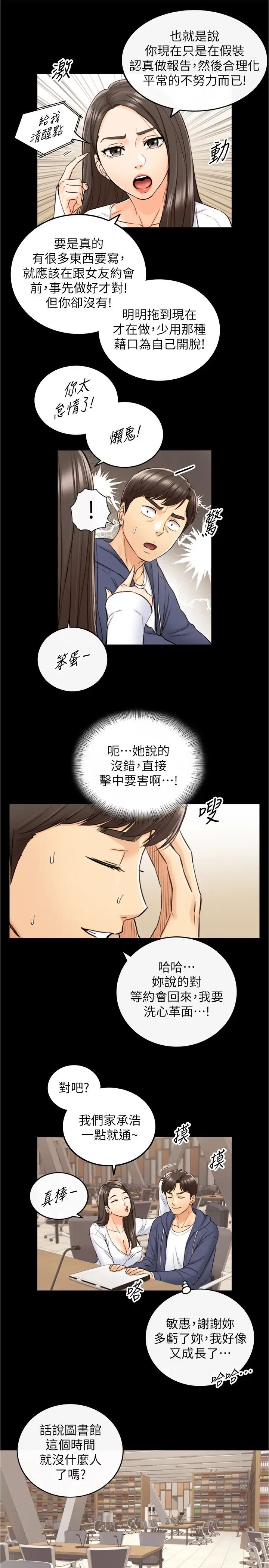 《正妹小主管》漫画最新章节第86话 - 怎么样?舒服吗?免费下拉式在线观看章节第【24】张图片