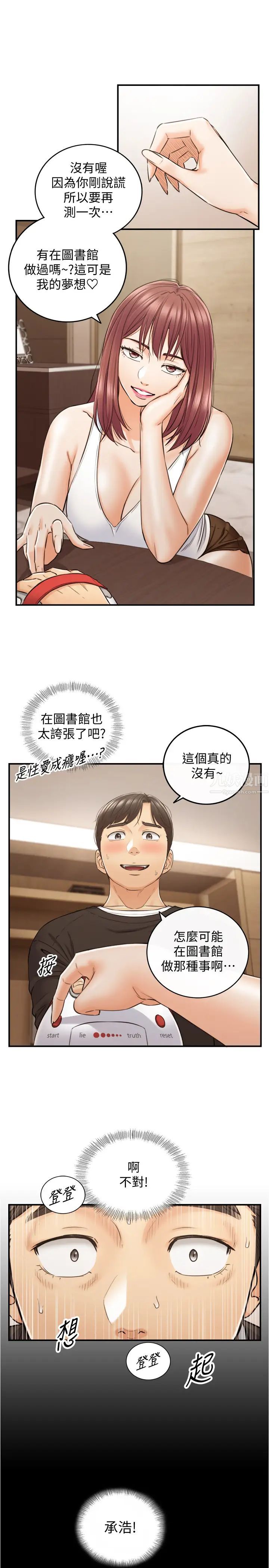 《正妹小主管》漫画最新章节第86话 - 怎么样?舒服吗?免费下拉式在线观看章节第【20】张图片