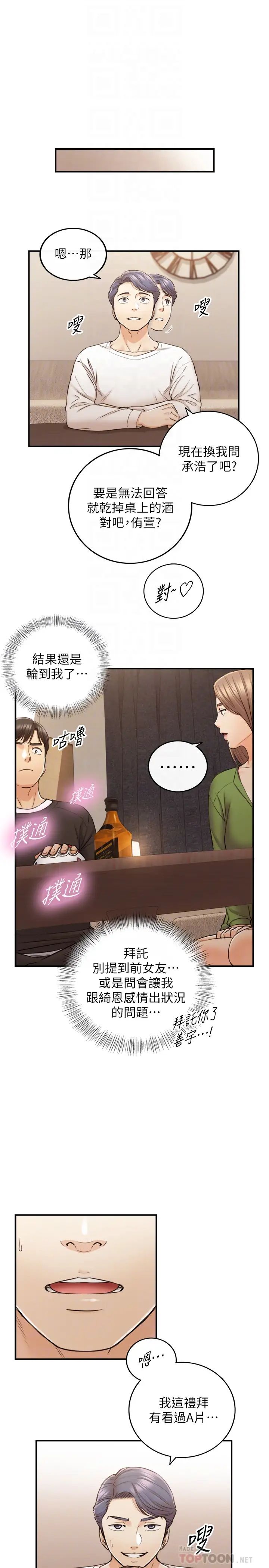 《正妹小主管》漫画最新章节第86话 - 怎么样?舒服吗?免费下拉式在线观看章节第【14】张图片