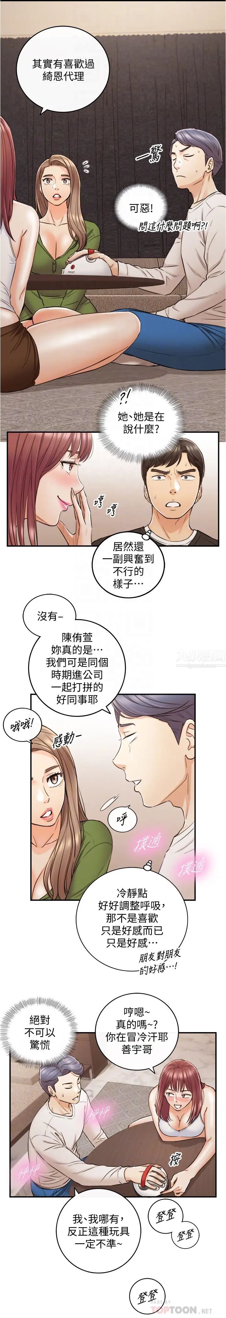 《正妹小主管》漫画最新章节第86话 - 怎么样?舒服吗?免费下拉式在线观看章节第【6】张图片