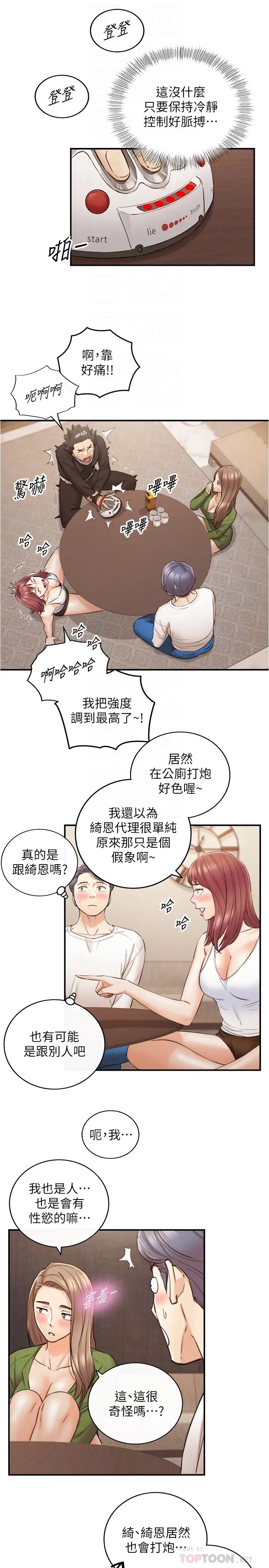 《正妹小主管》漫画最新章节第86话 - 怎么样?舒服吗?免费下拉式在线观看章节第【18】张图片