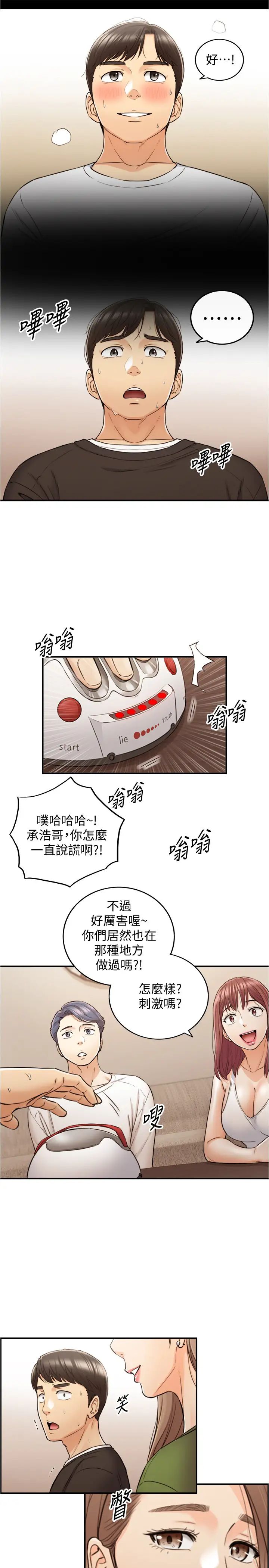 《正妹小主管》漫画最新章节第86话 - 怎么样?舒服吗?免费下拉式在线观看章节第【32】张图片