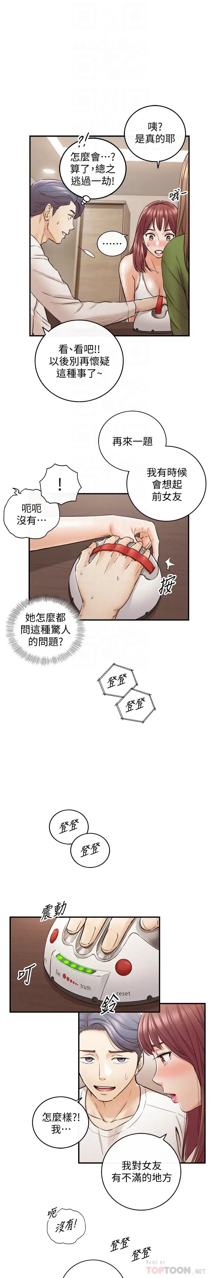 《正妹小主管》漫画最新章节第86话 - 怎么样?舒服吗?免费下拉式在线观看章节第【8】张图片