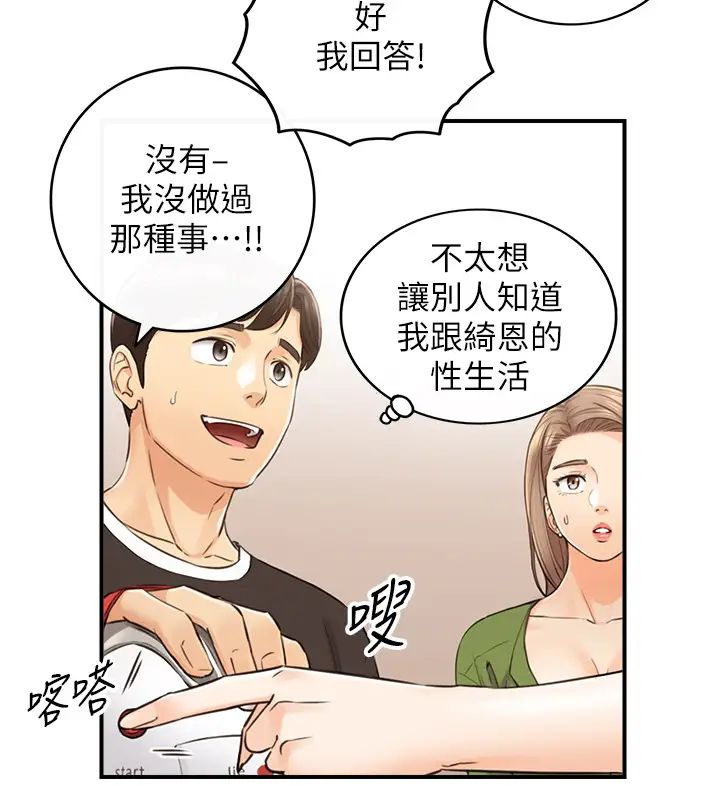 《正妹小主管》漫画最新章节第86话 - 怎么样?舒服吗?免费下拉式在线观看章节第【17】张图片