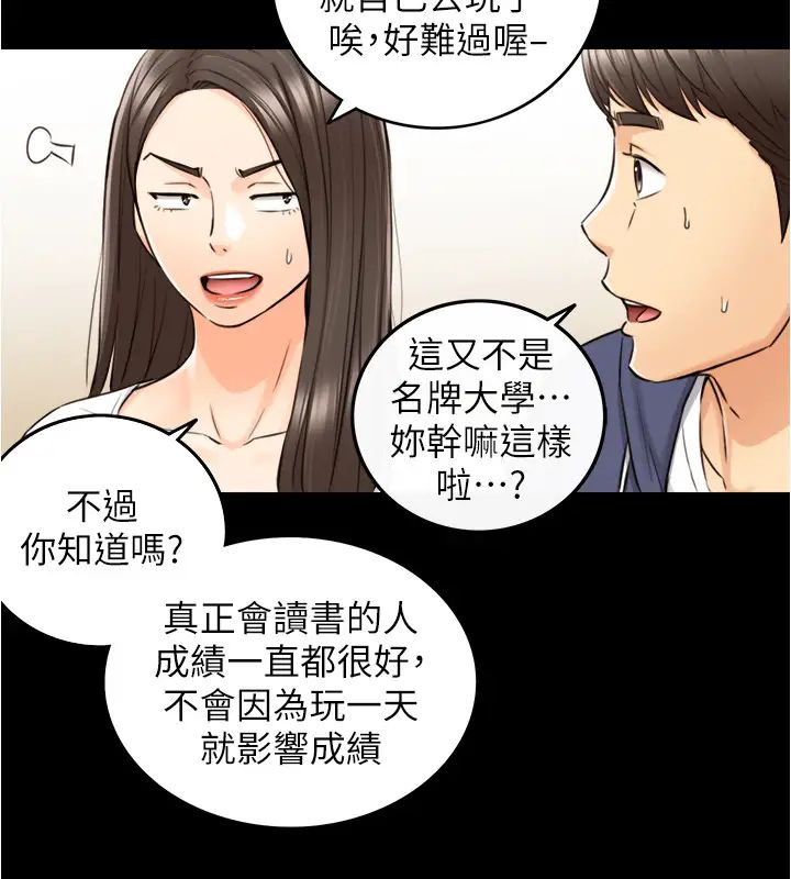 《正妹小主管》漫画最新章节第86话 - 怎么样?舒服吗?免费下拉式在线观看章节第【23】张图片