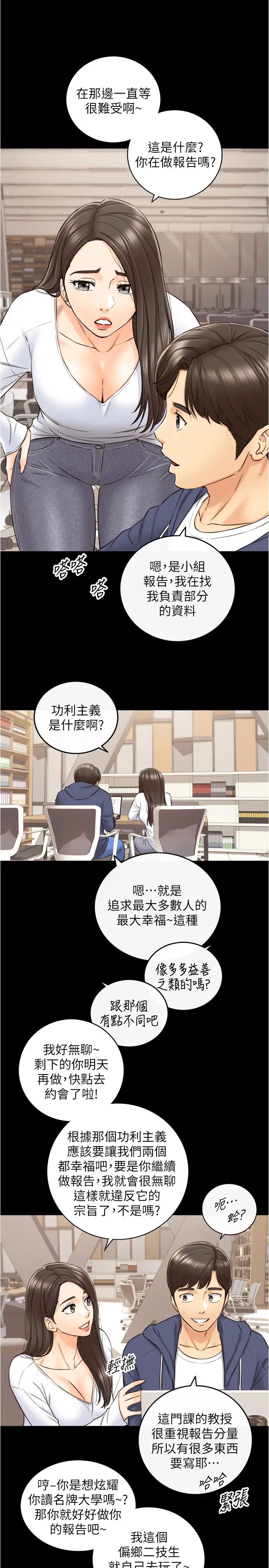 《正妹小主管》漫画最新章节第86话 - 怎么样?舒服吗?免费下拉式在线观看章节第【22】张图片