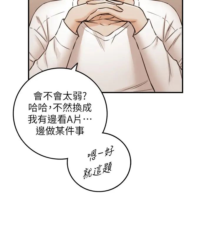 《正妹小主管》漫画最新章节第86话 - 怎么样?舒服吗?免费下拉式在线观看章节第【15】张图片