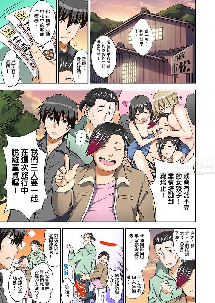 《正在插入的事…会被大家发现的！》漫画最新章节第1话免费下拉式在线观看章节第【2】张图片