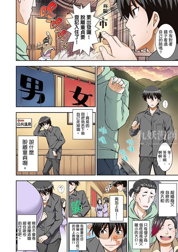 《正在插入的事…会被大家发现的！》漫画最新章节第1话免费下拉式在线观看章节第【3】张图片