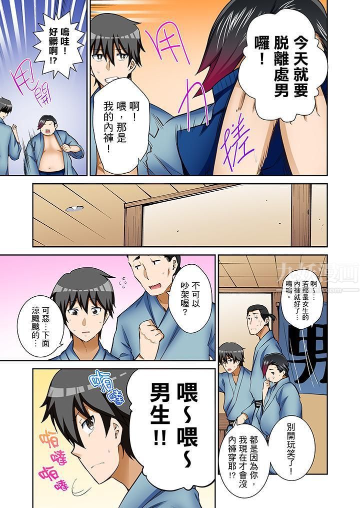 《正在插入的事…会被大家发现的！》漫画最新章节第7话免费下拉式在线观看章节第【6】张图片