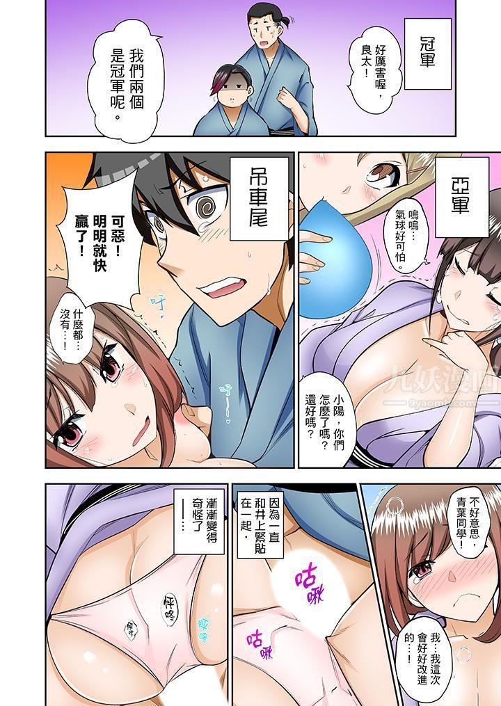 《正在插入的事…会被大家发现的！》漫画最新章节第8话免费下拉式在线观看章节第【7】张图片