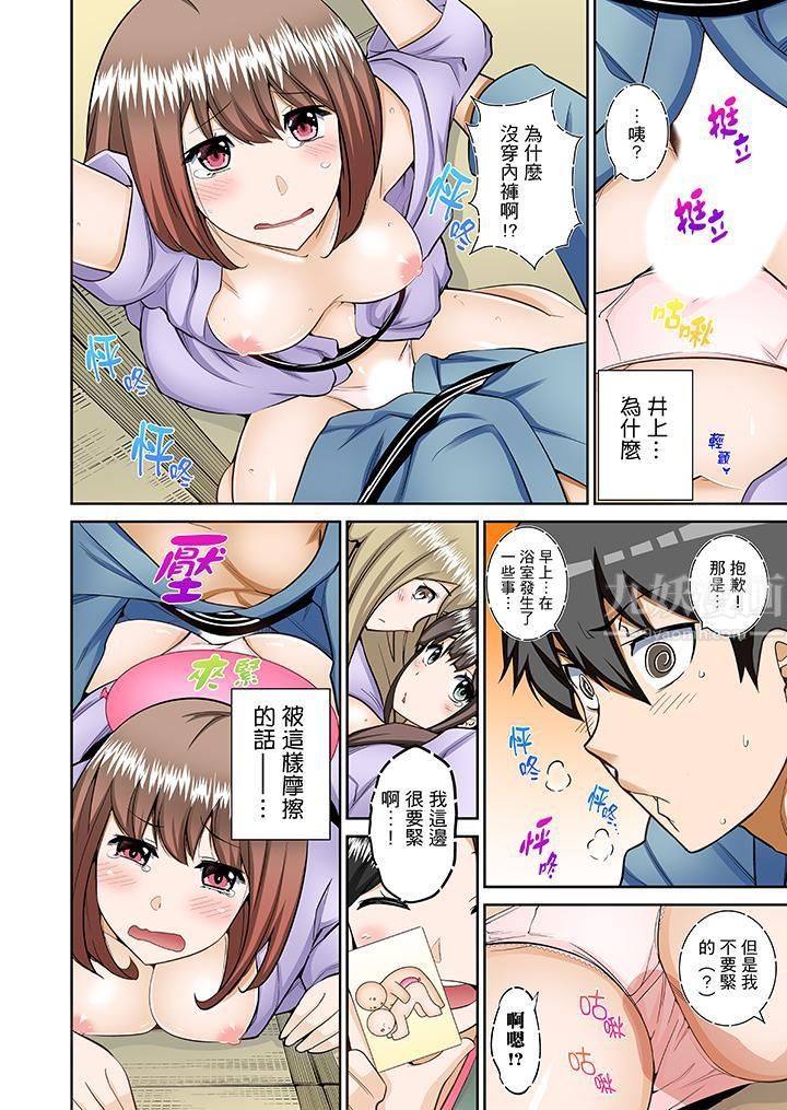 《正在插入的事…会被大家发现的！》漫画最新章节第8话免费下拉式在线观看章节第【5】张图片