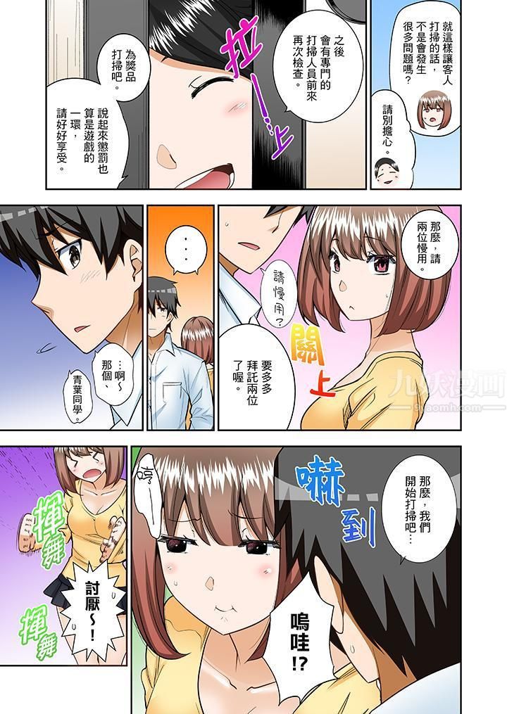 《正在插入的事…会被大家发现的！》漫画最新章节第9话免费下拉式在线观看章节第【6】张图片