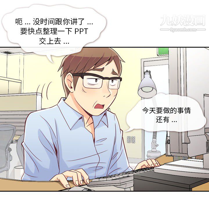 《郑主任为何这样》漫画最新章节第4话免费下拉式在线观看章节第【8】张图片