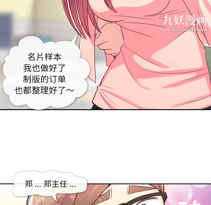 《郑主任为何这样》漫画最新章节第4话免费下拉式在线观看章节第【11】张图片