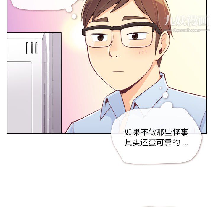 《郑主任为何这样》漫画最新章节第6话免费下拉式在线观看章节第【9】张图片