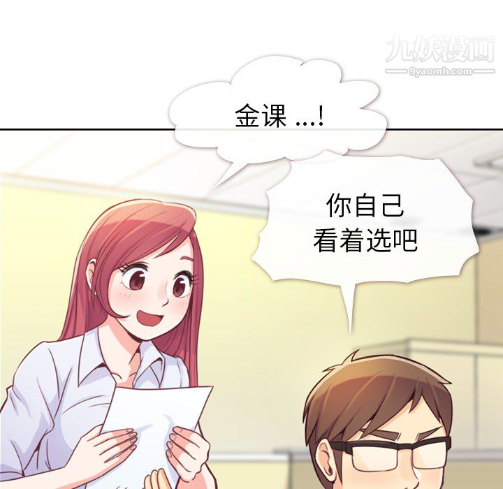 《郑主任为何这样》漫画最新章节第6话免费下拉式在线观看章节第【11】张图片