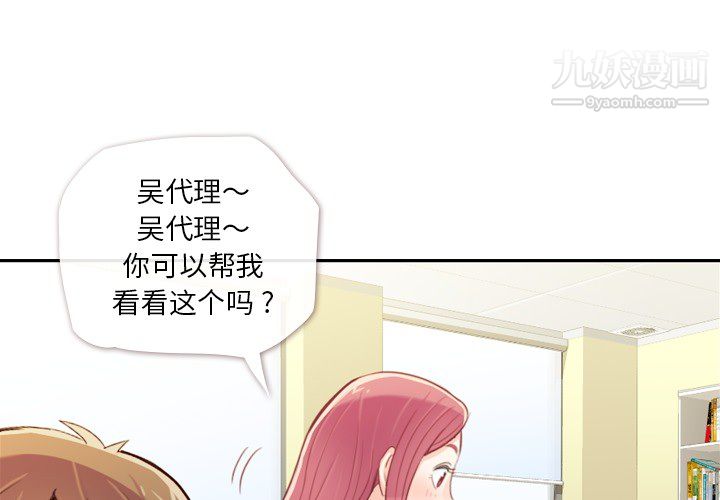 《郑主任为何这样》漫画最新章节第6话免费下拉式在线观看章节第【4】张图片