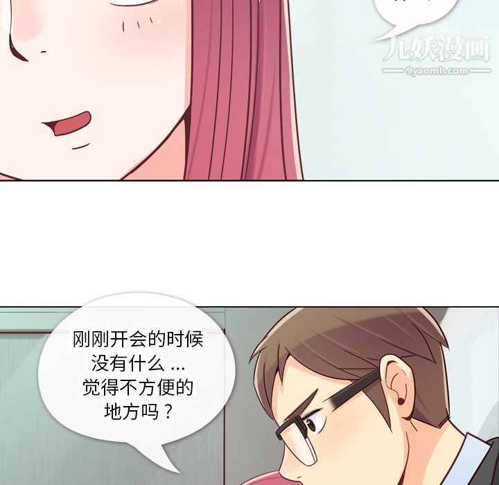 《郑主任为何这样》漫画最新章节第11话免费下拉式在线观看章节第【43】张图片