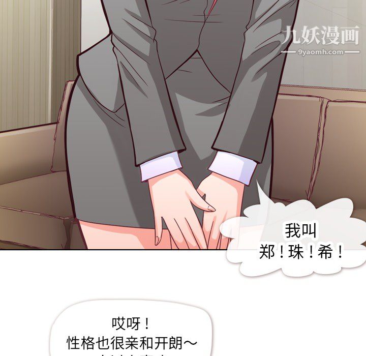 《郑主任为何这样》漫画最新章节第11话免费下拉式在线观看章节第【26】张图片