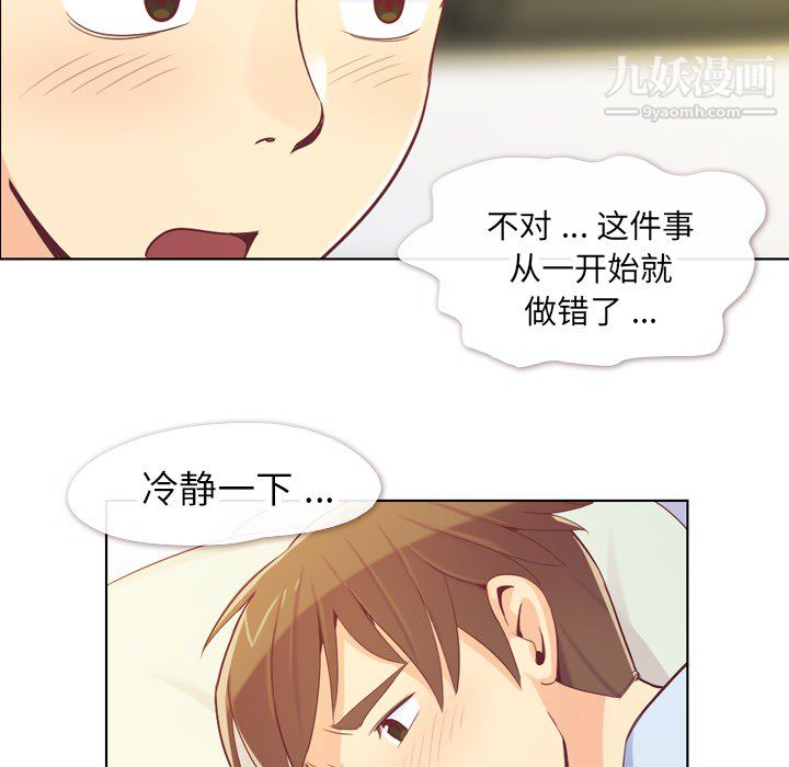 《郑主任为何这样》漫画最新章节第13话免费下拉式在线观看章节第【44】张图片