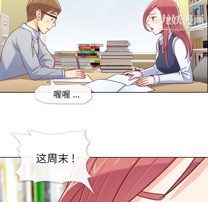 《郑主任为何这样》漫画最新章节第13话免费下拉式在线观看章节第【26】张图片