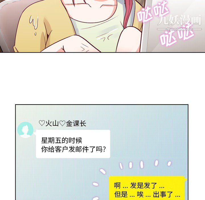 《郑主任为何这样》漫画最新章节第18话免费下拉式在线观看章节第【46】张图片