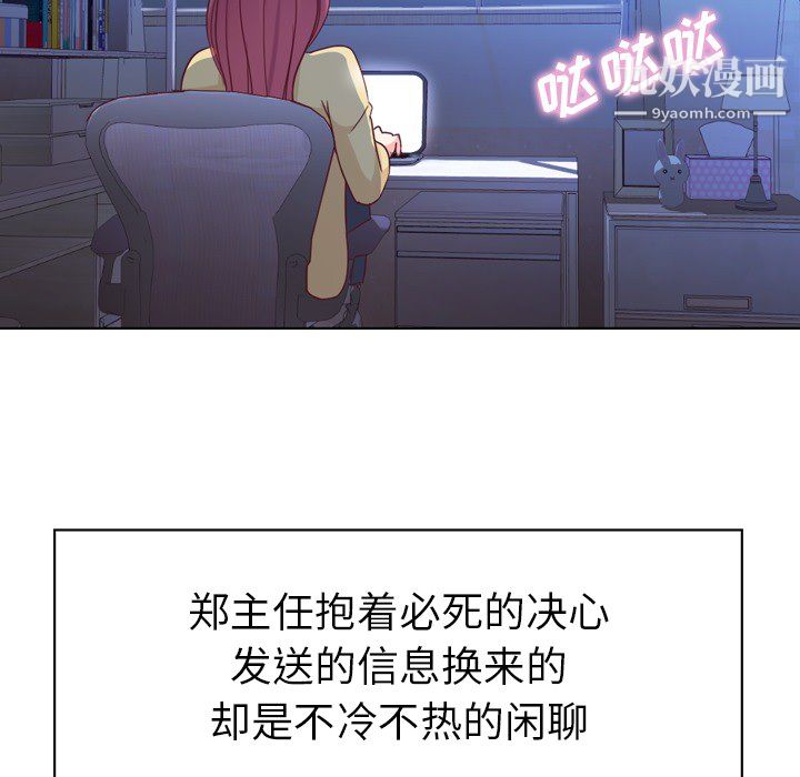 《郑主任为何这样》漫画最新章节第18话免费下拉式在线观看章节第【50】张图片