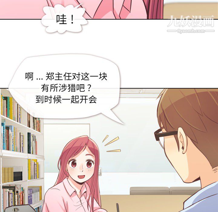 《郑主任为何这样》漫画最新章节第19话免费下拉式在线观看章节第【50】张图片