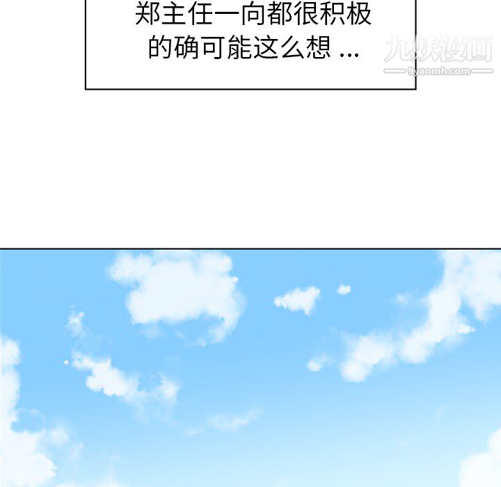 《郑主任为何这样》漫画最新章节第19话免费下拉式在线观看章节第【46】张图片