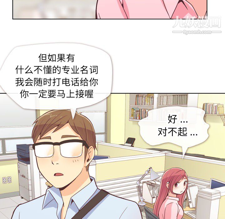 《郑主任为何这样》漫画最新章节第20话免费下拉式在线观看章节第【18】张图片