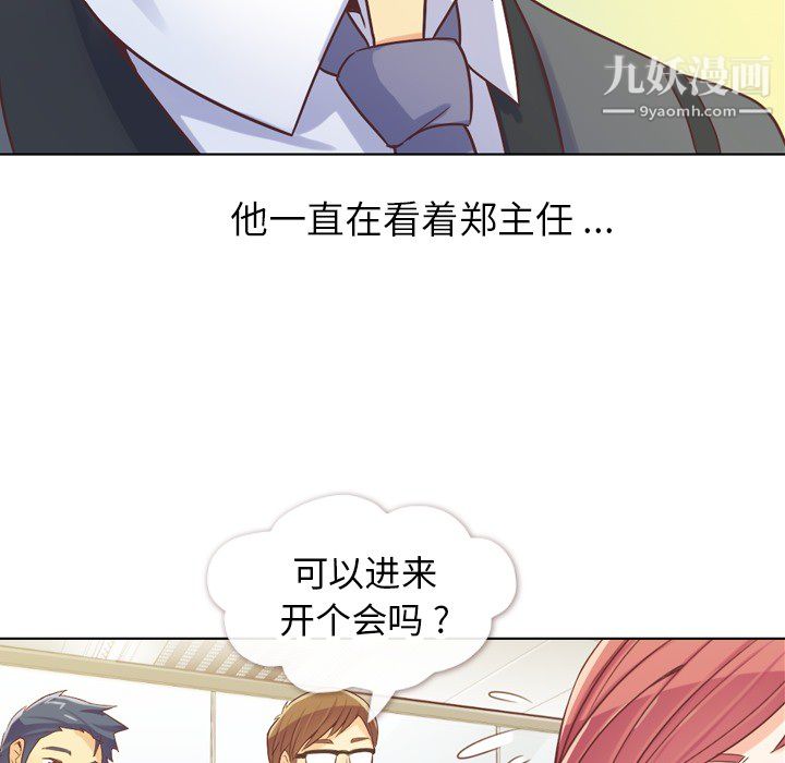 《郑主任为何这样》漫画最新章节第20话免费下拉式在线观看章节第【33】张图片