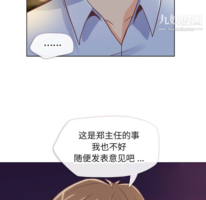 《郑主任为何这样》漫画最新章节第24话免费下拉式在线观看章节第【41】张图片