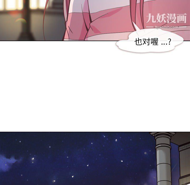 《郑主任为何这样》漫画最新章节第24话免费下拉式在线观看章节第【47】张图片