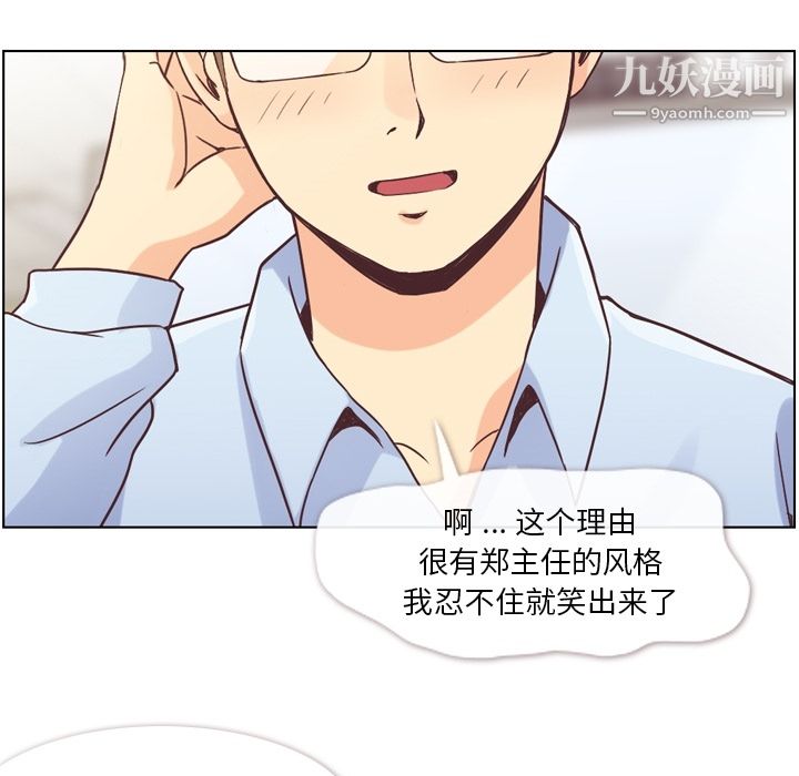 《郑主任为何这样》漫画最新章节第31话免费下拉式在线观看章节第【51】张图片