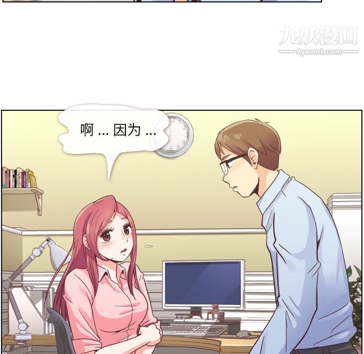 《郑主任为何这样》漫画最新章节第31话免费下拉式在线观看章节第【41】张图片