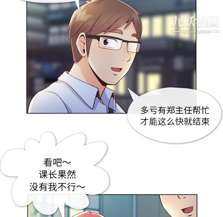 《郑主任为何这样》漫画最新章节第32话免费下拉式在线观看章节第【8】张图片