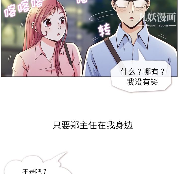 《郑主任为何这样》漫画最新章节第32话免费下拉式在线观看章节第【26】张图片