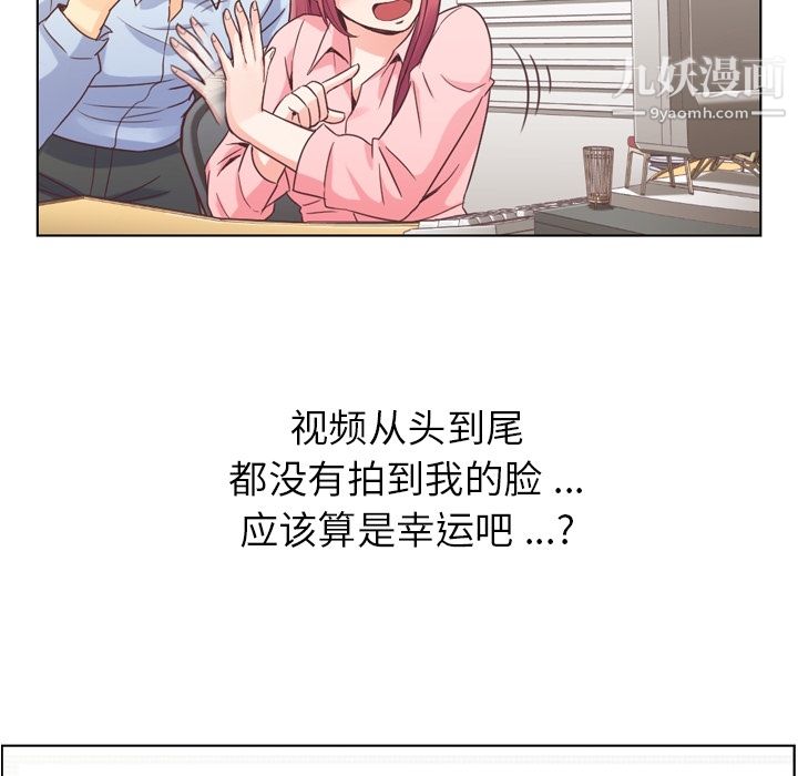 《郑主任为何这样》漫画最新章节第33话免费下拉式在线观看章节第【33】张图片