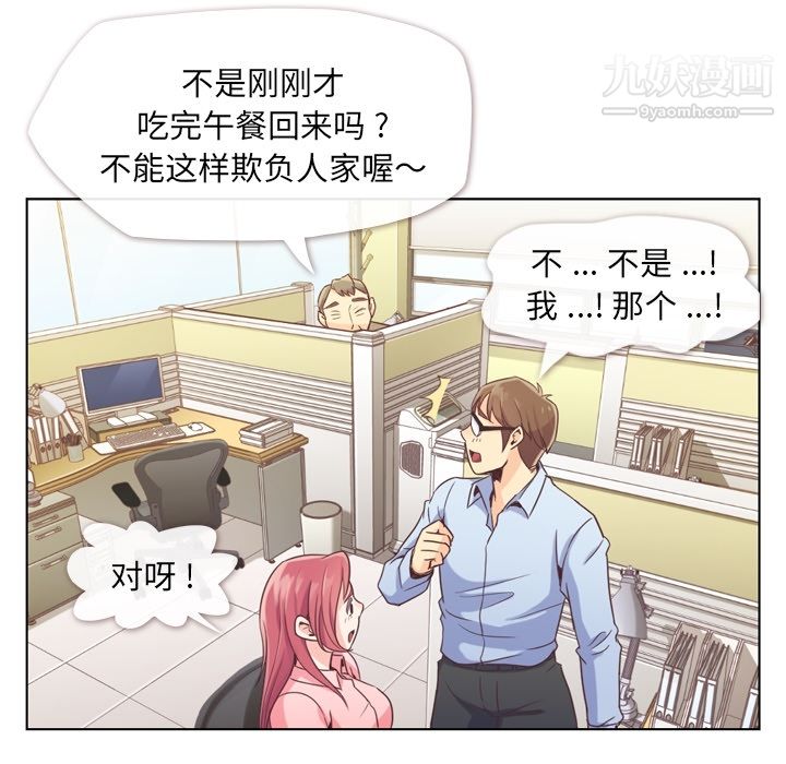 《郑主任为何这样》漫画最新章节第33话免费下拉式在线观看章节第【12】张图片