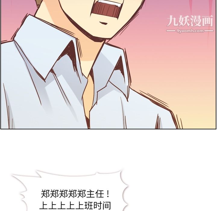 《郑主任为何这样》漫画最新章节第33话免费下拉式在线观看章节第【10】张图片