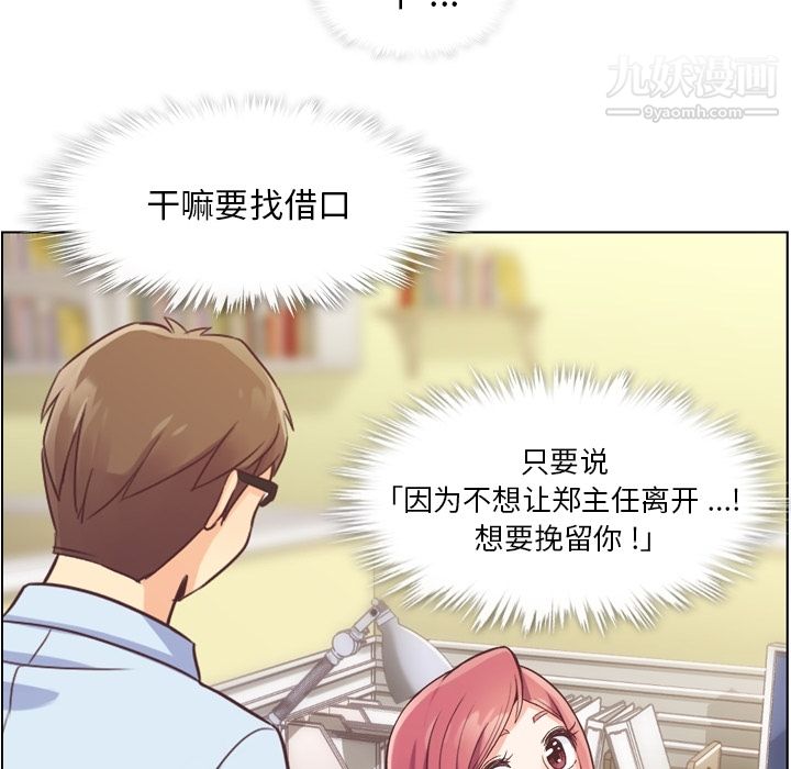 《郑主任为何这样》漫画最新章节第33话免费下拉式在线观看章节第【22】张图片