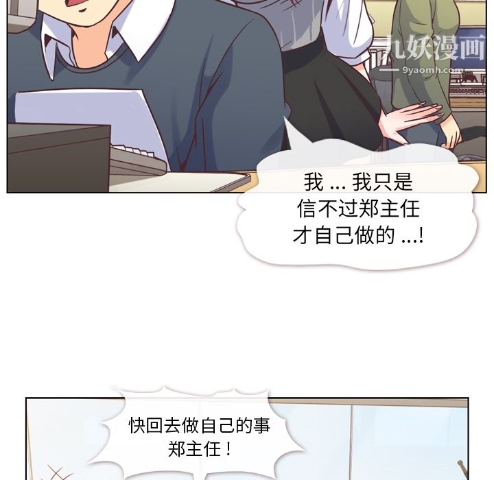 《郑主任为何这样》漫画最新章节第34话免费下拉式在线观看章节第【18】张图片