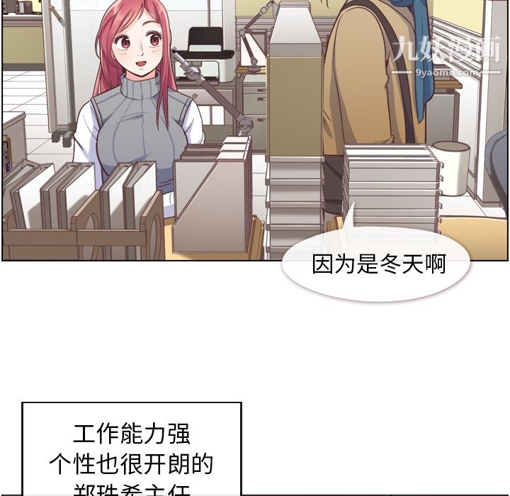 《郑主任为何这样》漫画最新章节第34话免费下拉式在线观看章节第【10】张图片