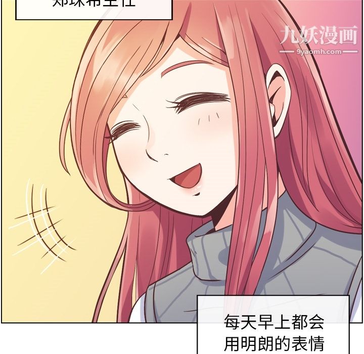 《郑主任为何这样》漫画最新章节第34话免费下拉式在线观看章节第【11】张图片